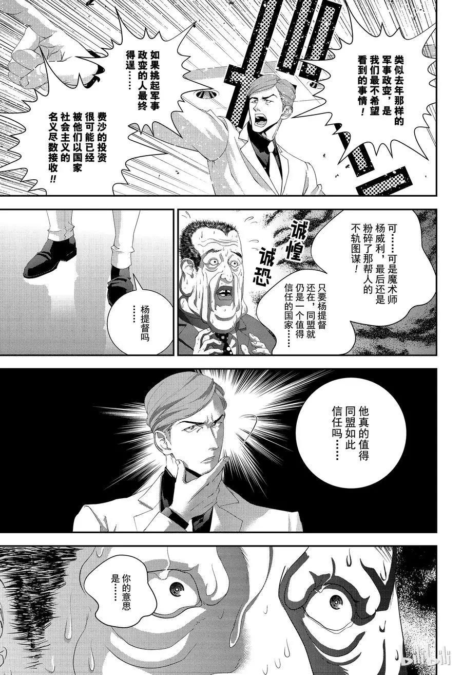 銀河英雄傳說新連載 - 第144話 - 3