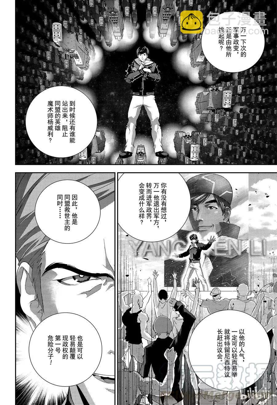 銀河英雄傳說新連載 - 第144話 - 4