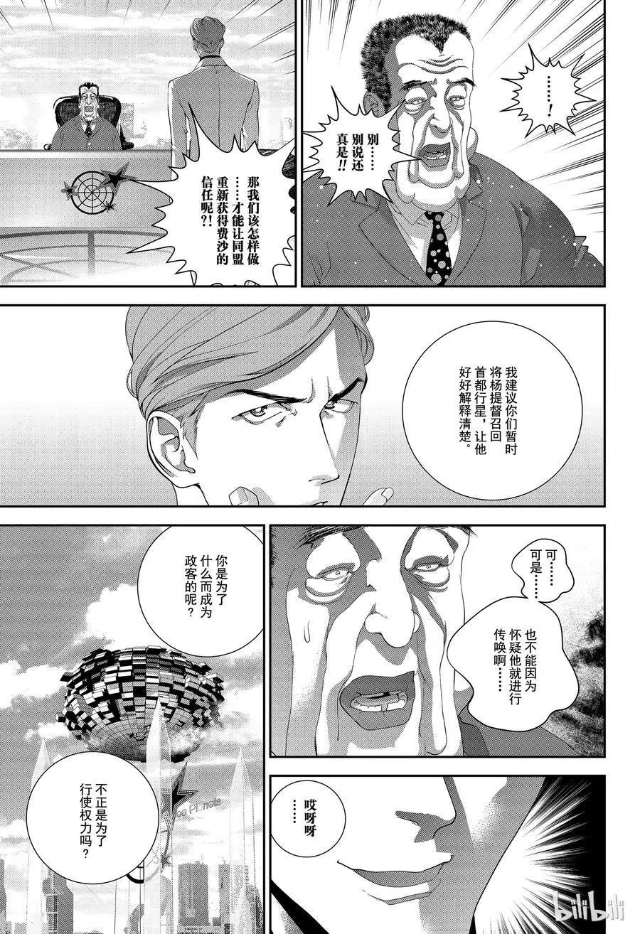 銀河英雄傳說新連載 - 第144話 - 1