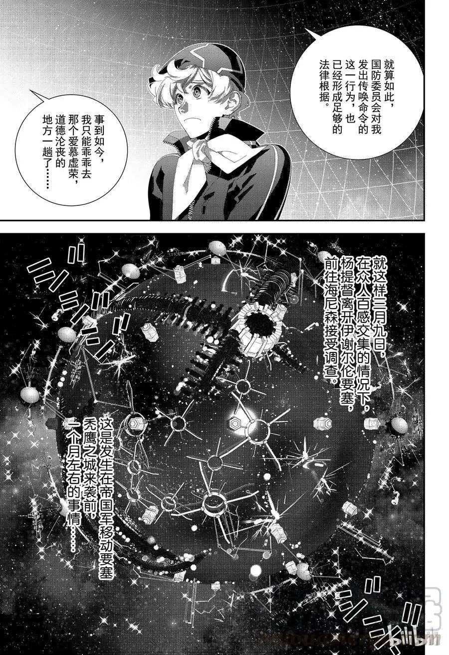 銀河英雄傳說新連載 - 第144話 - 3