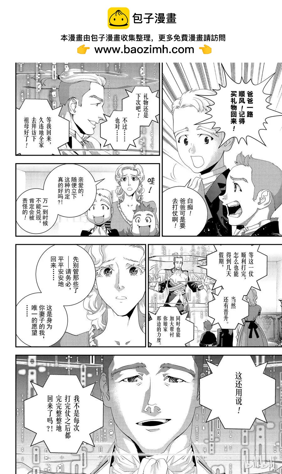 銀河英雄傳說新連載 - 第144話 - 2