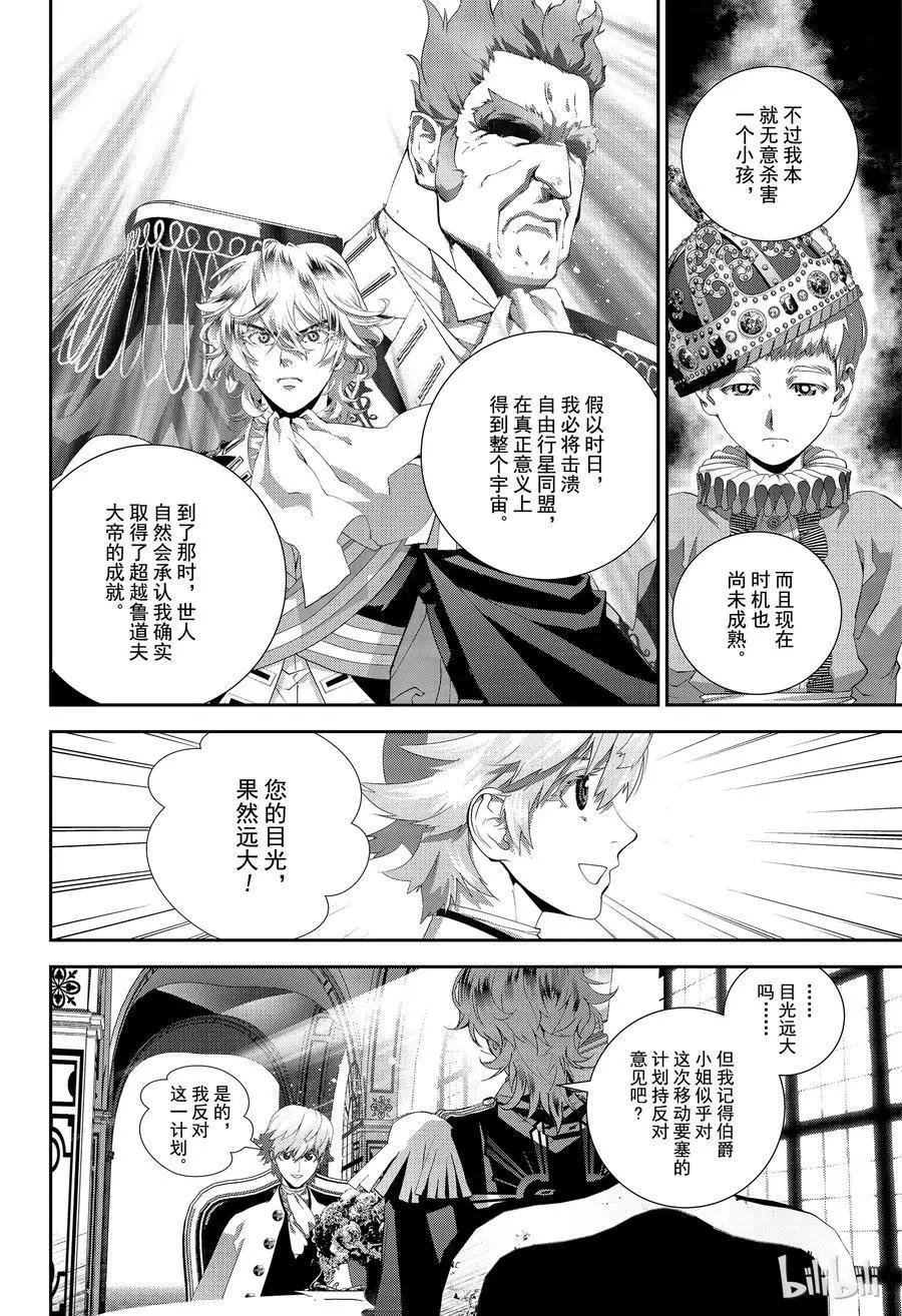 銀河英雄傳說新連載 - 第144話 - 2