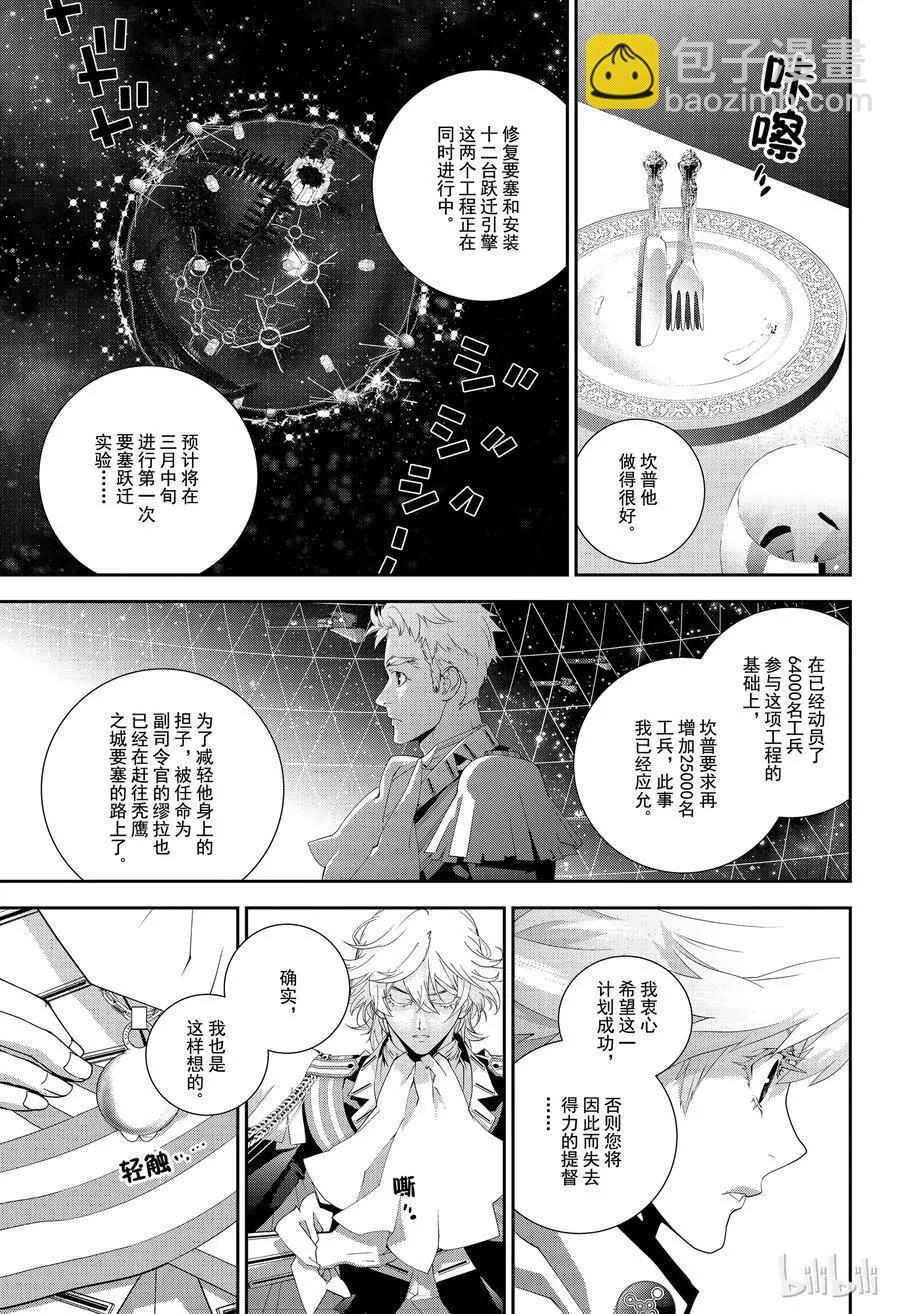 銀河英雄傳說新連載 - 第144話 - 1