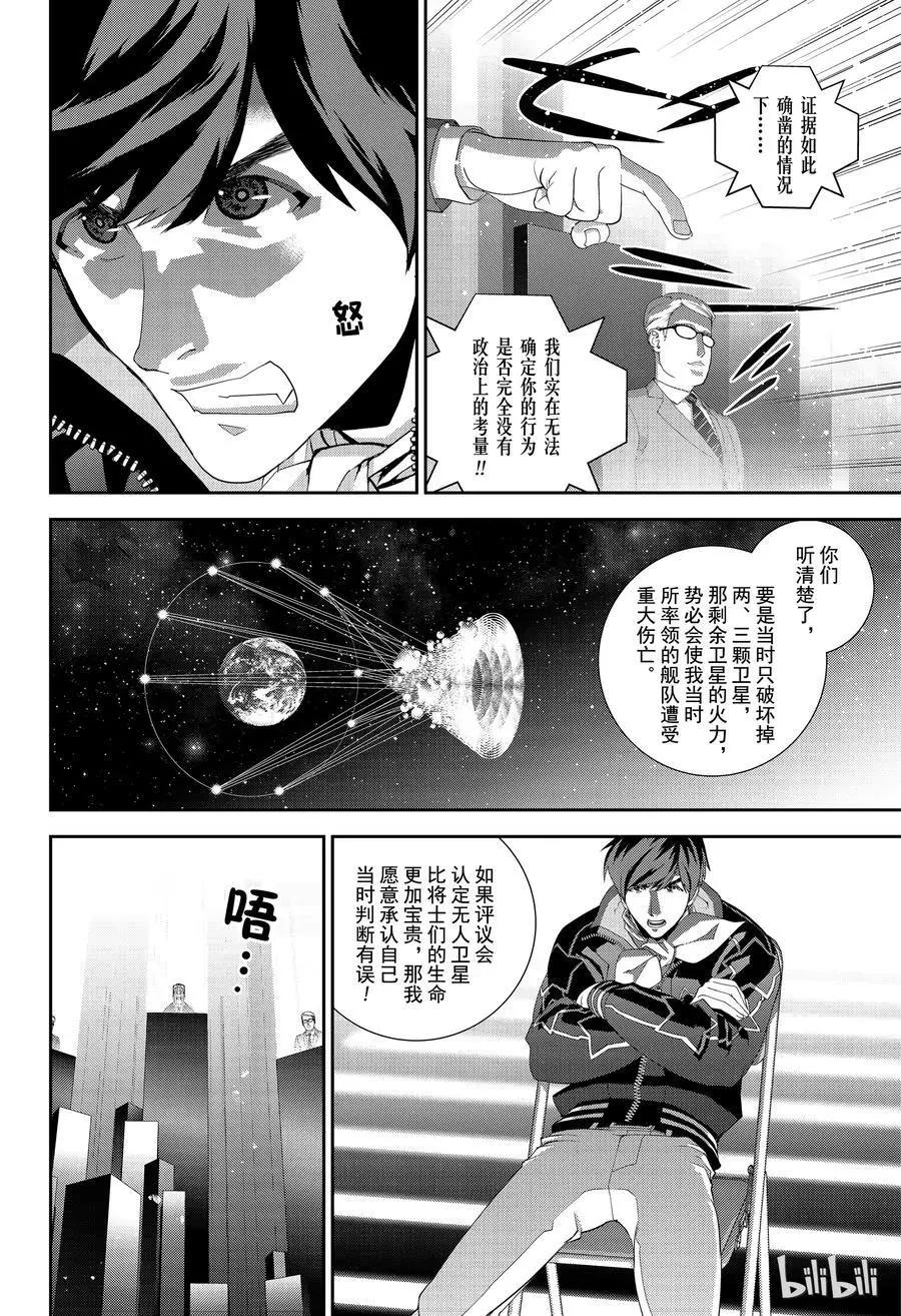 銀河英雄傳說新連載 - 第146話 - 2