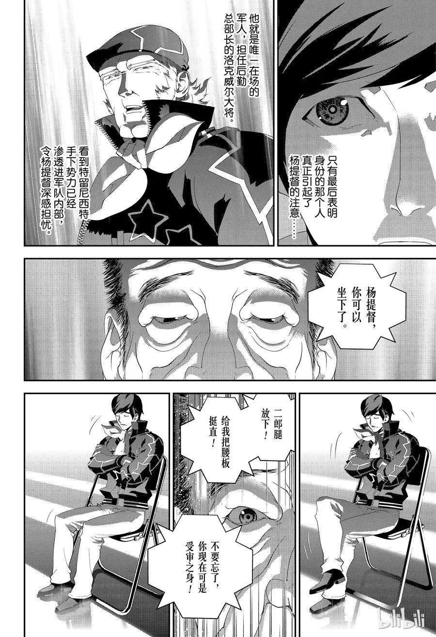 銀河英雄傳說新連載 - 第146話 - 4