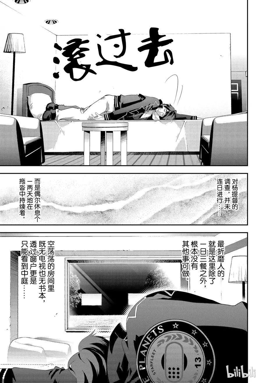 銀河英雄傳說新連載 - 第148話 - 3