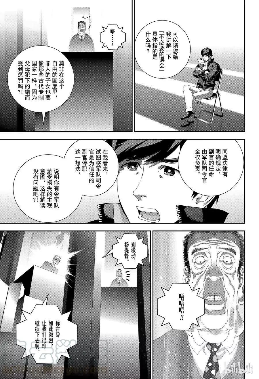 銀河英雄傳說新連載 - 第148話 - 1