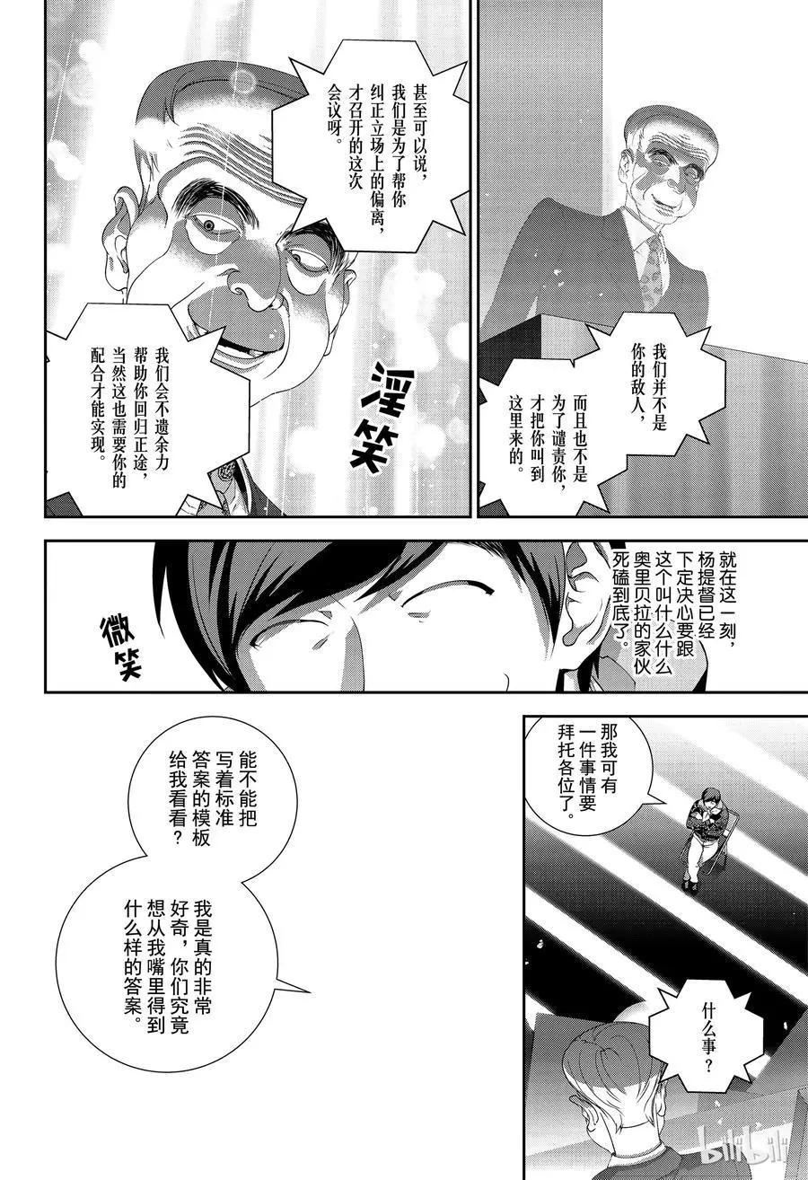 銀河英雄傳說新連載 - 第148話 - 2