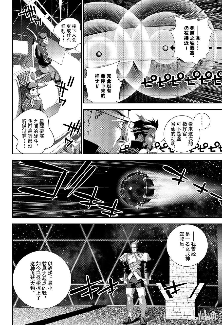 銀河英雄傳說新連載 - 第148話 - 2