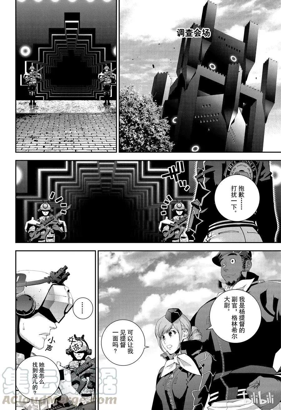 銀河英雄傳說新連載 - 第148話 - 4