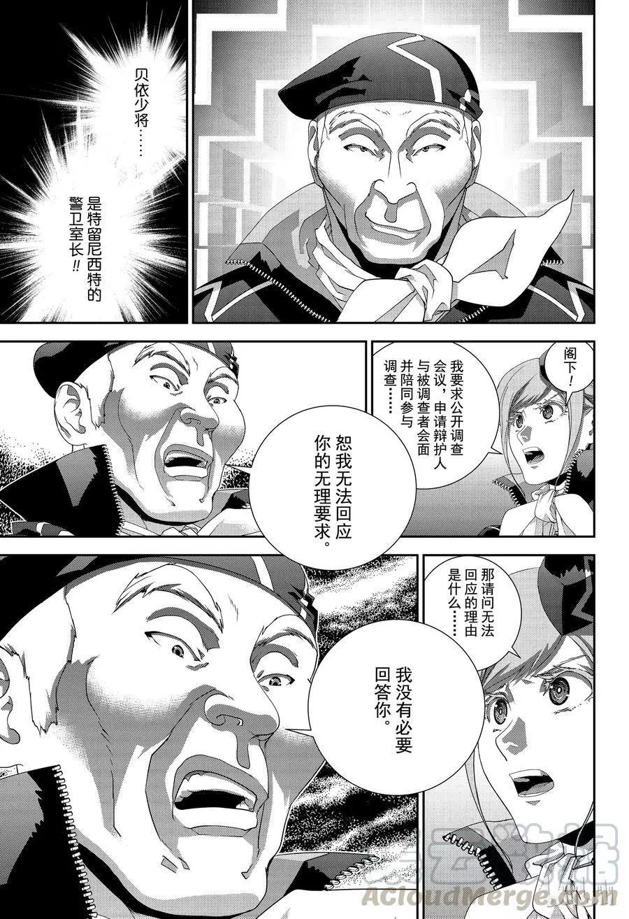 銀河英雄傳說新連載 - 第148話 - 3