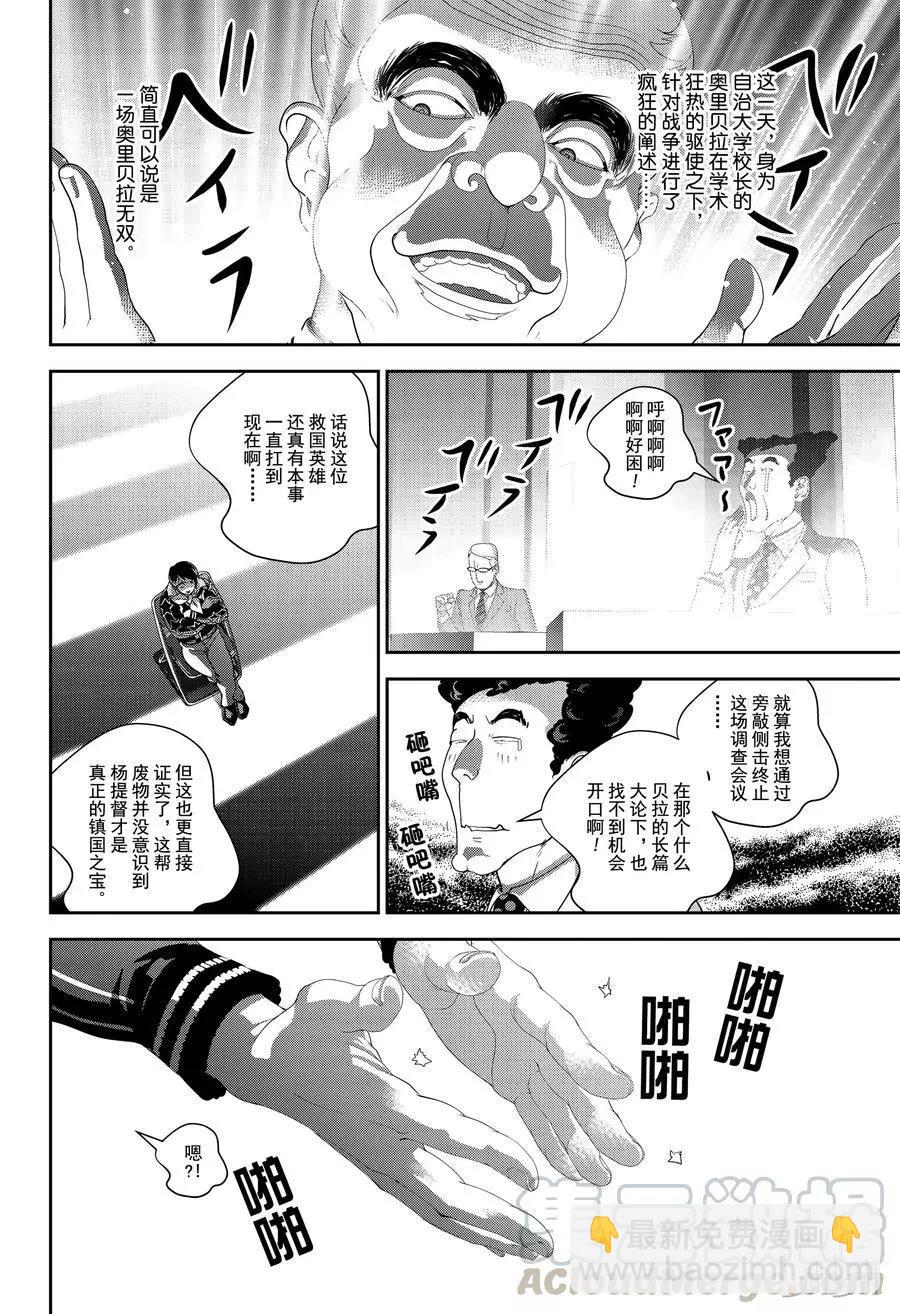 銀河英雄傳說新連載 - 第150話 - 2