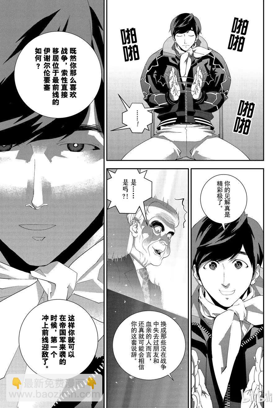 銀河英雄傳說新連載 - 第150話 - 3