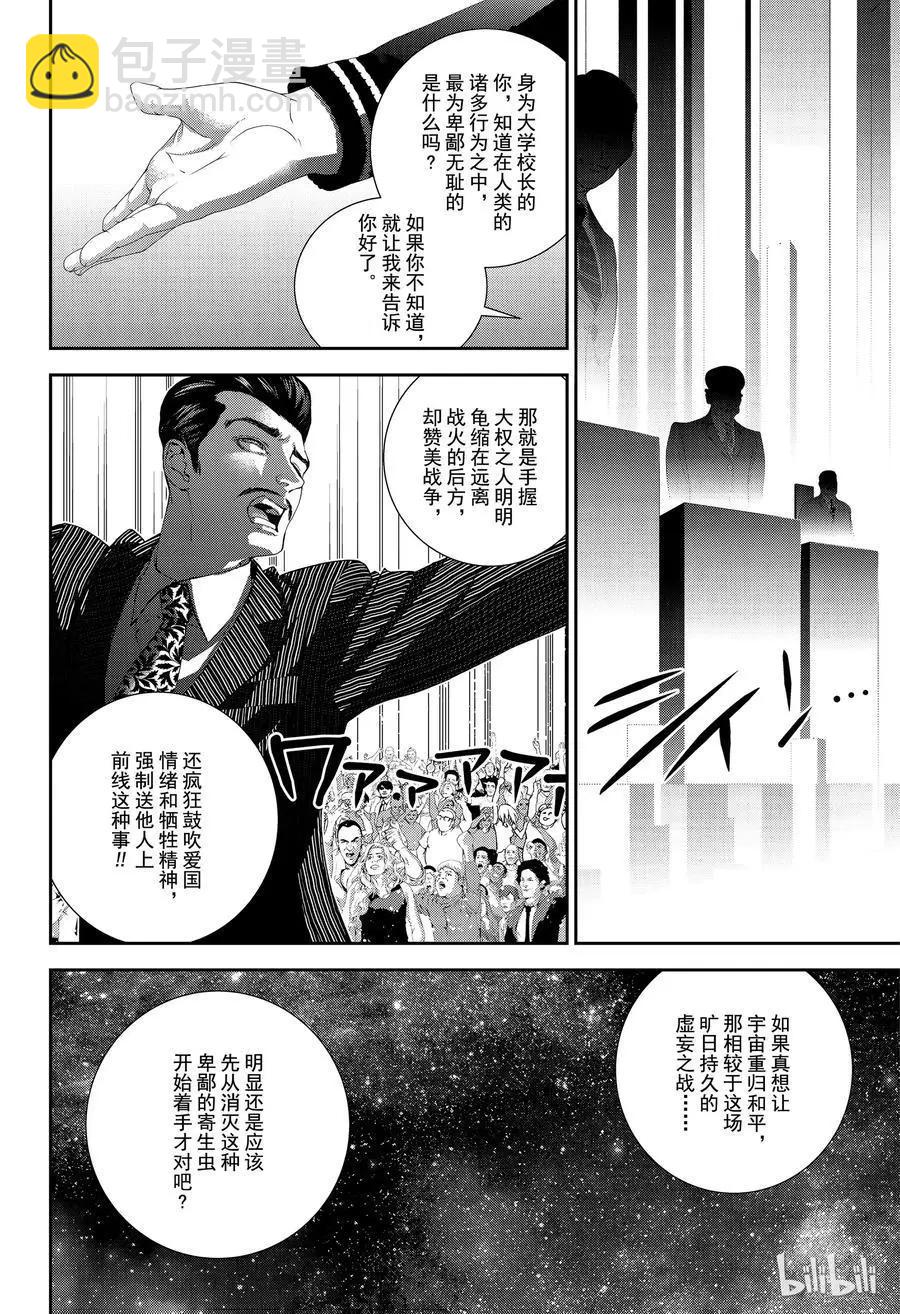 銀河英雄傳說新連載 - 第150話 - 4