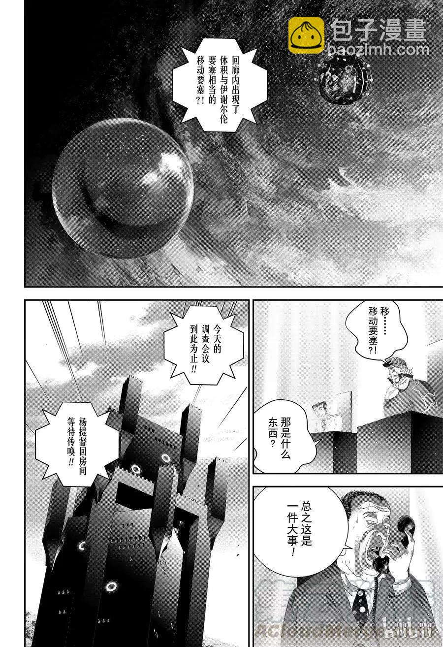 銀河英雄傳說新連載 - 第150話 - 4