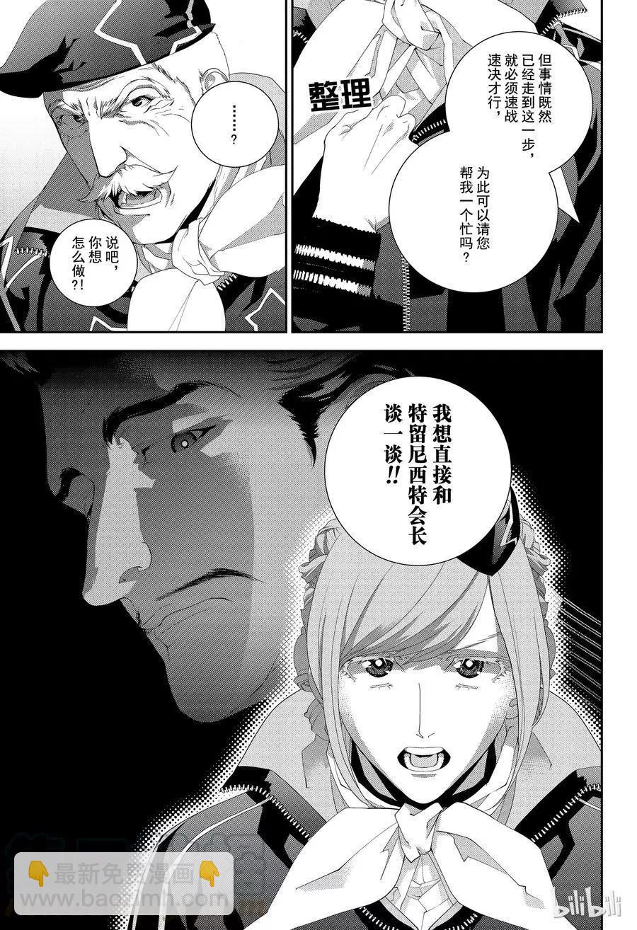 銀河英雄傳說新連載 - 第150話 - 3