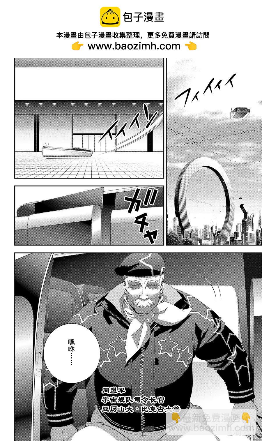 銀河英雄傳說新連載 - 第150話 - 2