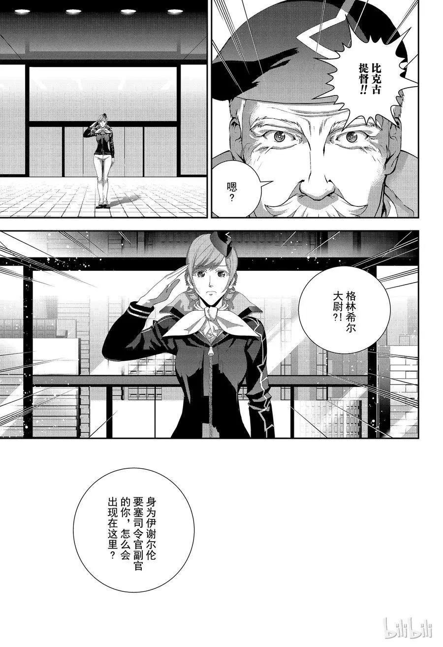 銀河英雄傳說新連載 - 第150話 - 3