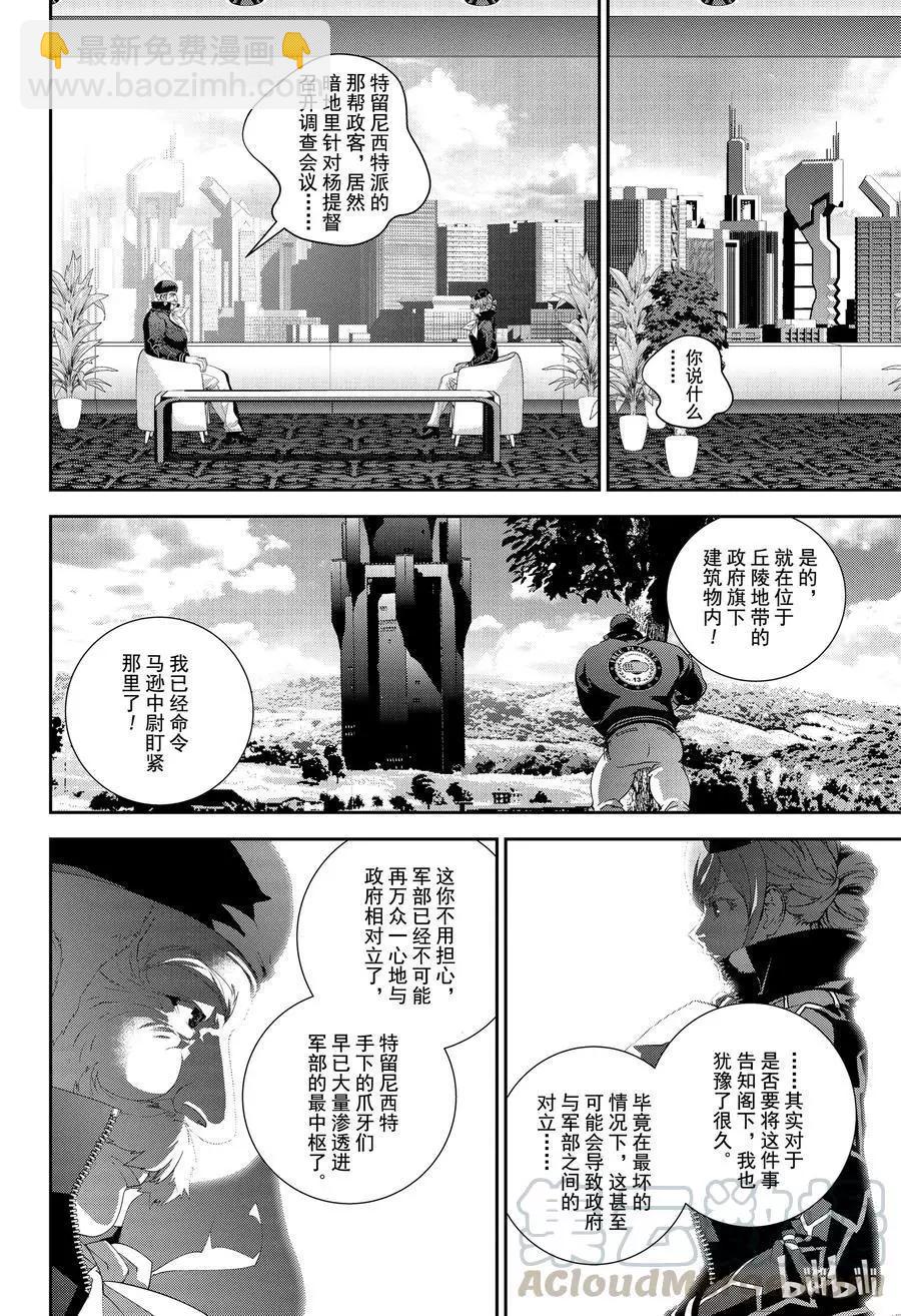 銀河英雄傳說新連載 - 第150話 - 4