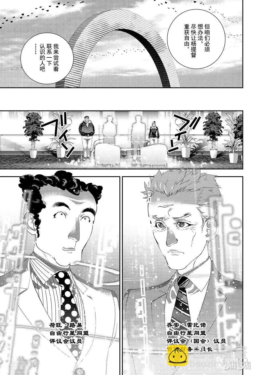 銀河英雄傳說新連載 - 第150話 - 1