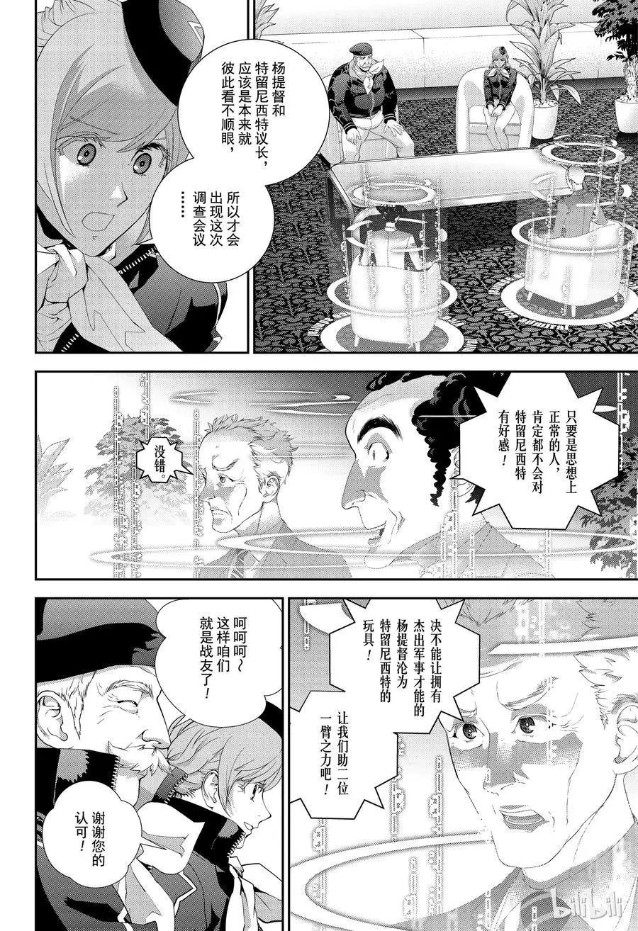 銀河英雄傳說新連載 - 第150話 - 2