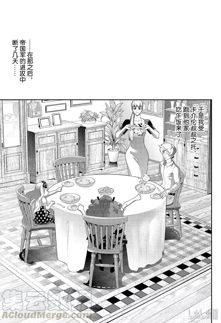 銀河英雄傳說新連載 - 第154話 - 1