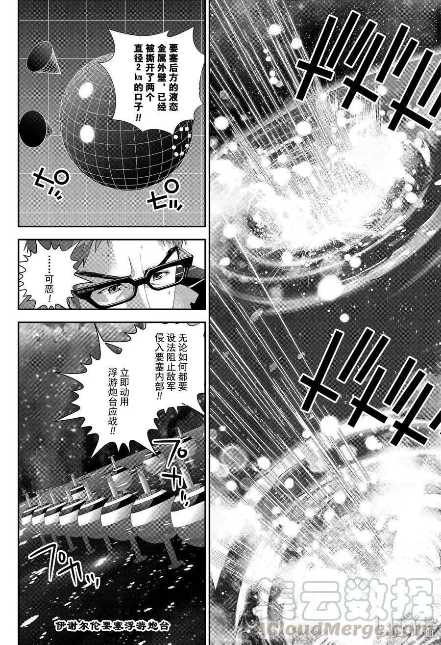 銀河英雄傳說新連載 - 第154話 - 2