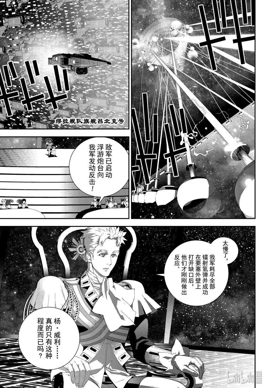 銀河英雄傳說新連載 - 第154話 - 3