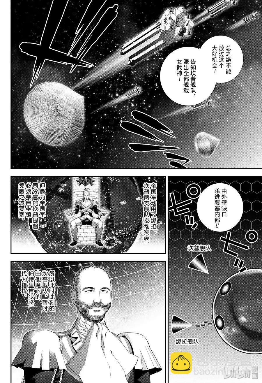 銀河英雄傳說新連載 - 第154話 - 4