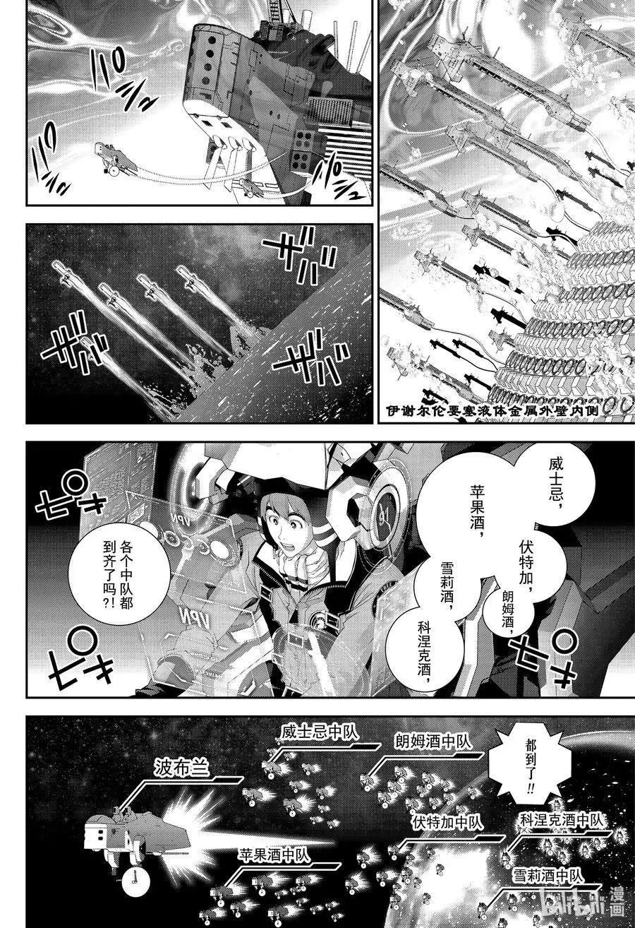 銀河英雄傳說新連載 - 第154話 - 2