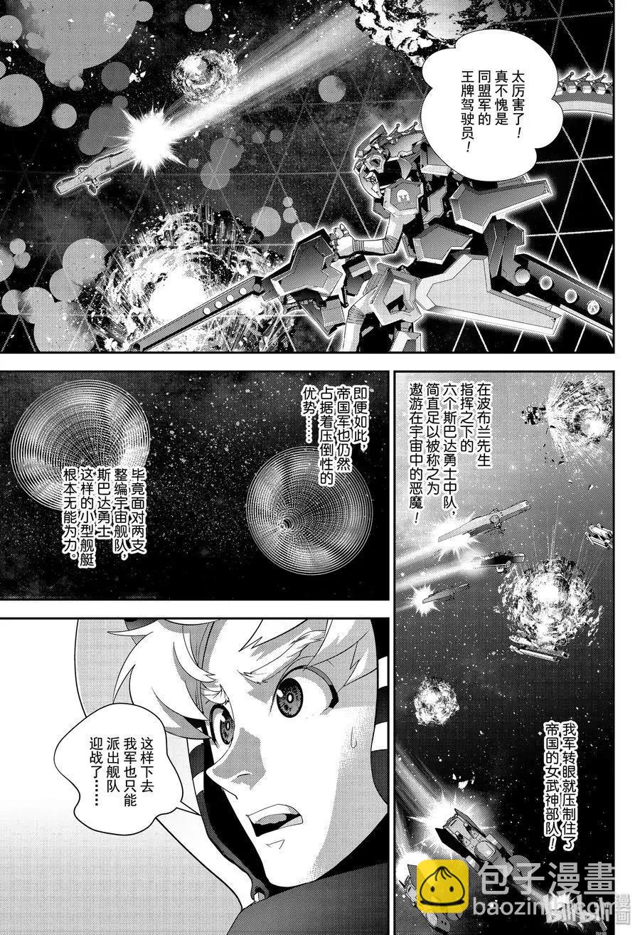 銀河英雄傳說新連載 - 第154話 - 1