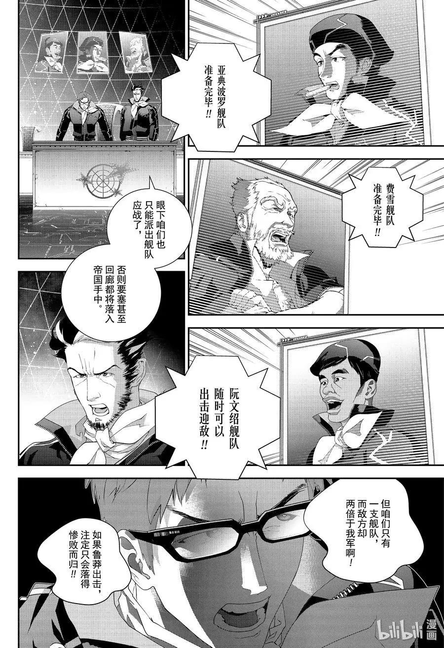 銀河英雄傳說新連載 - 第154話 - 2