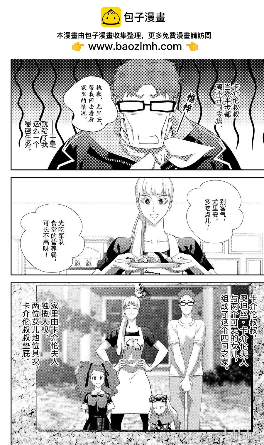 銀河英雄傳說新連載 - 第154話 - 2