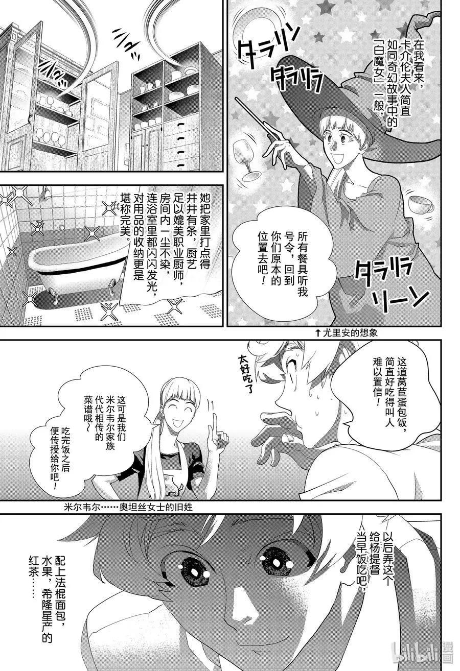 銀河英雄傳說新連載 - 第154話 - 3