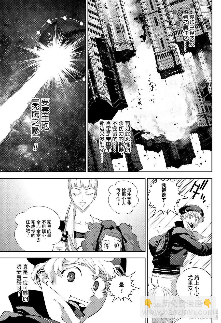 銀河英雄傳說新連載 - 第154話 - 1