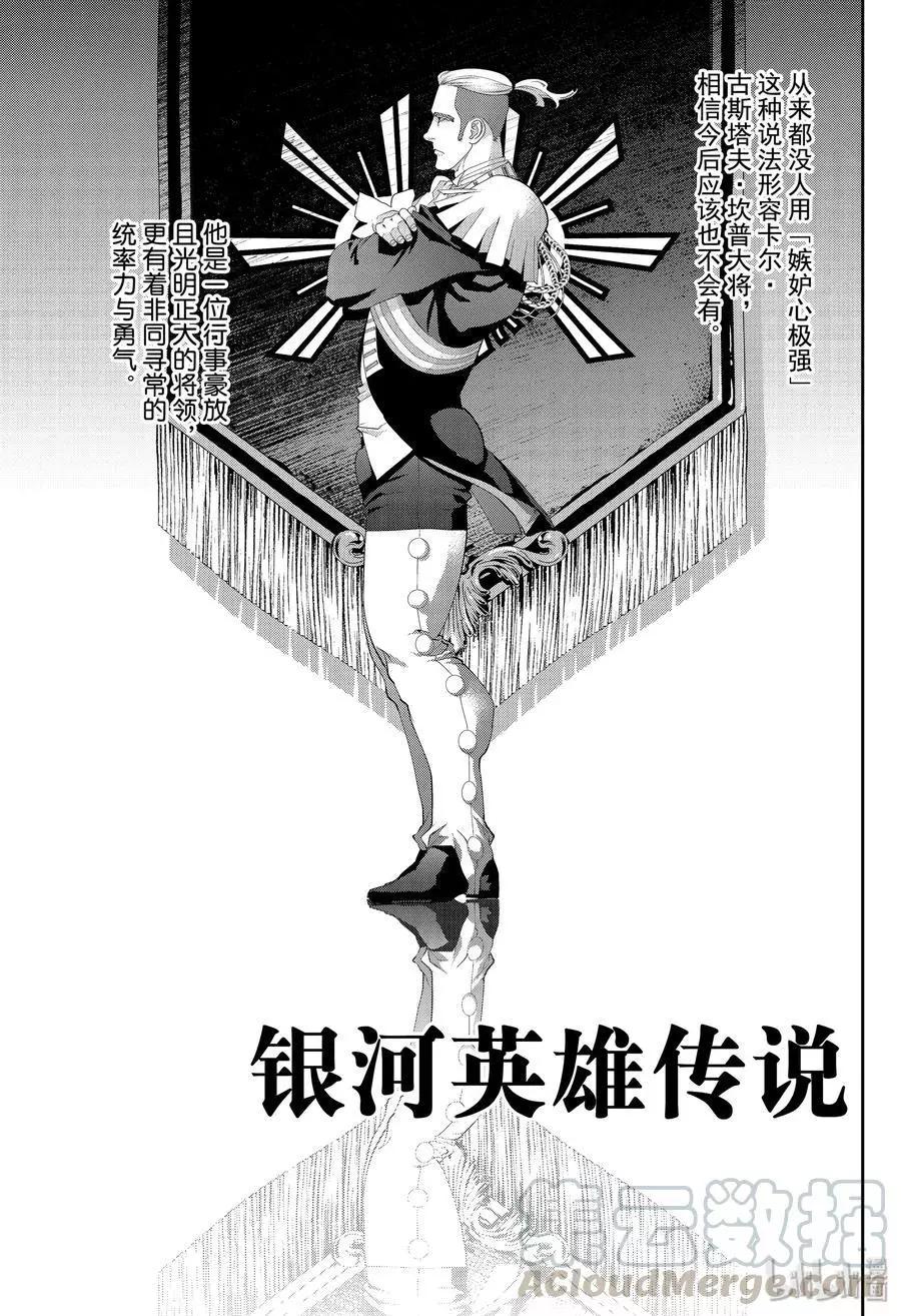 銀河英雄傳說新連載 - 第156話 - 1