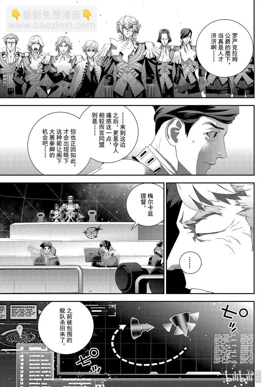 銀河英雄傳說新連載 - 第156話 - 3