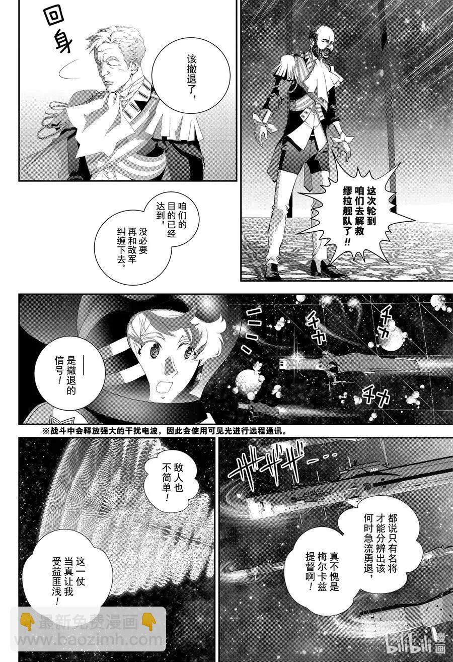 銀河英雄傳說新連載 - 第156話 - 4