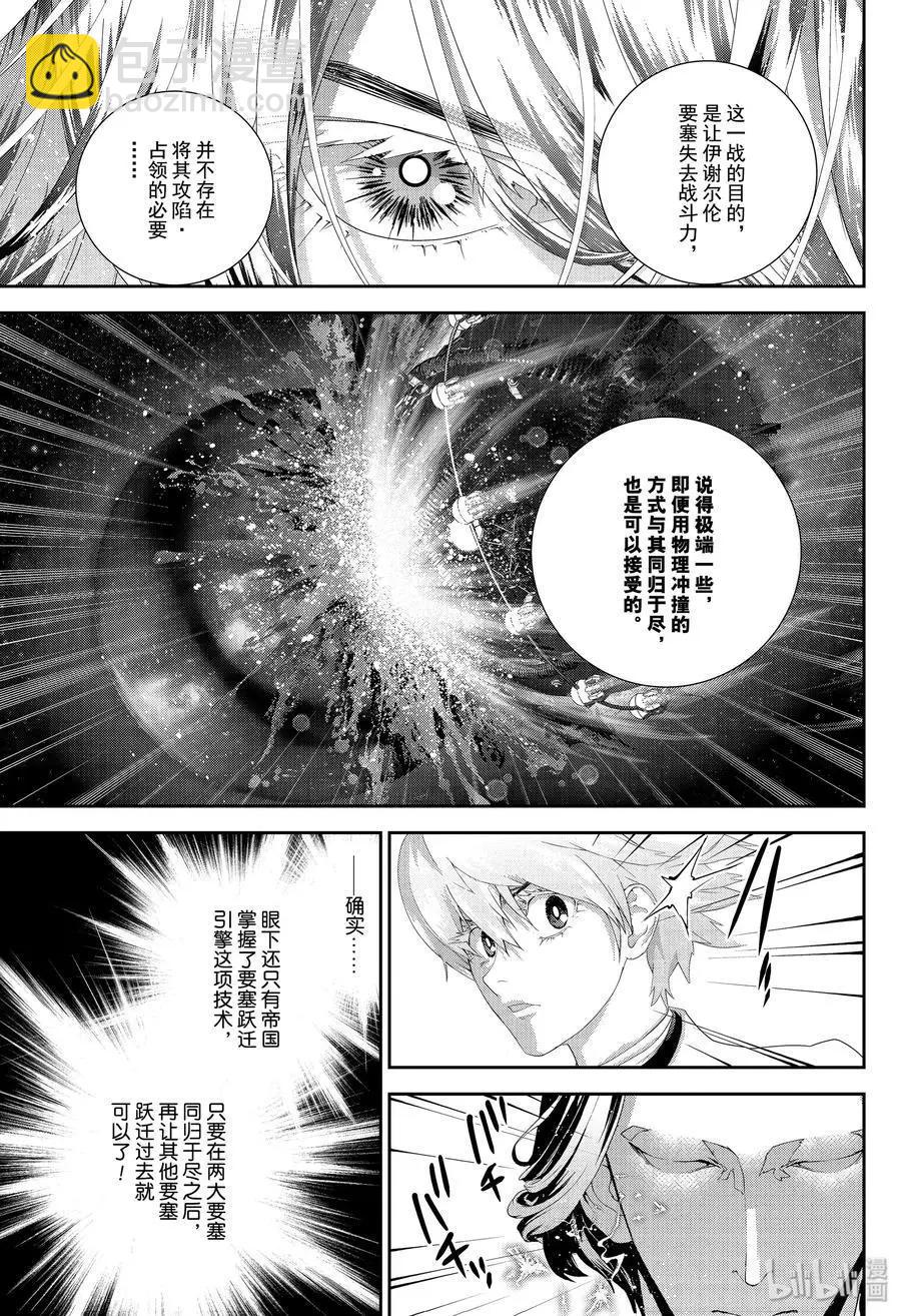 銀河英雄傳說新連載 - 第156話 - 1