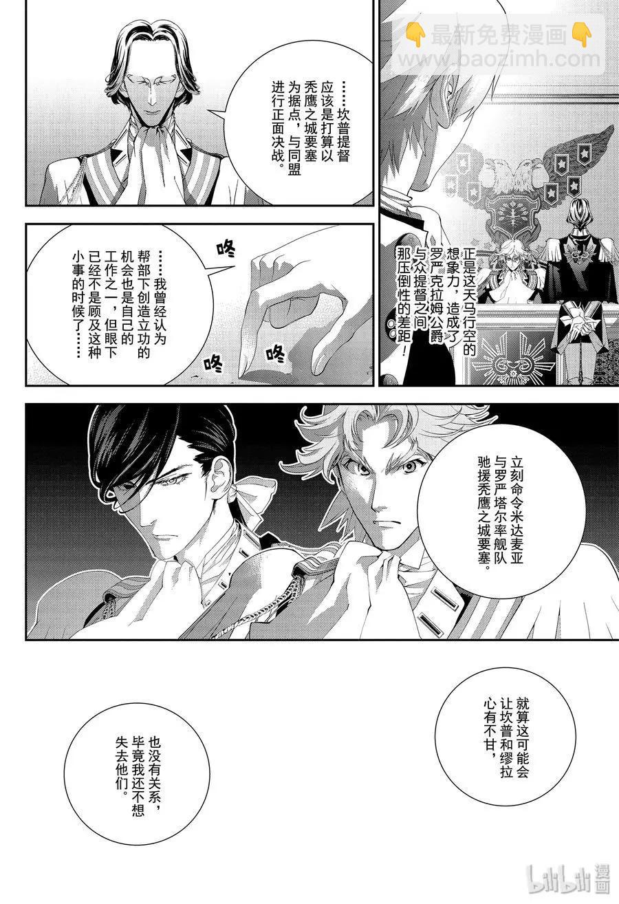 銀河英雄傳說新連載 - 第156話 - 2