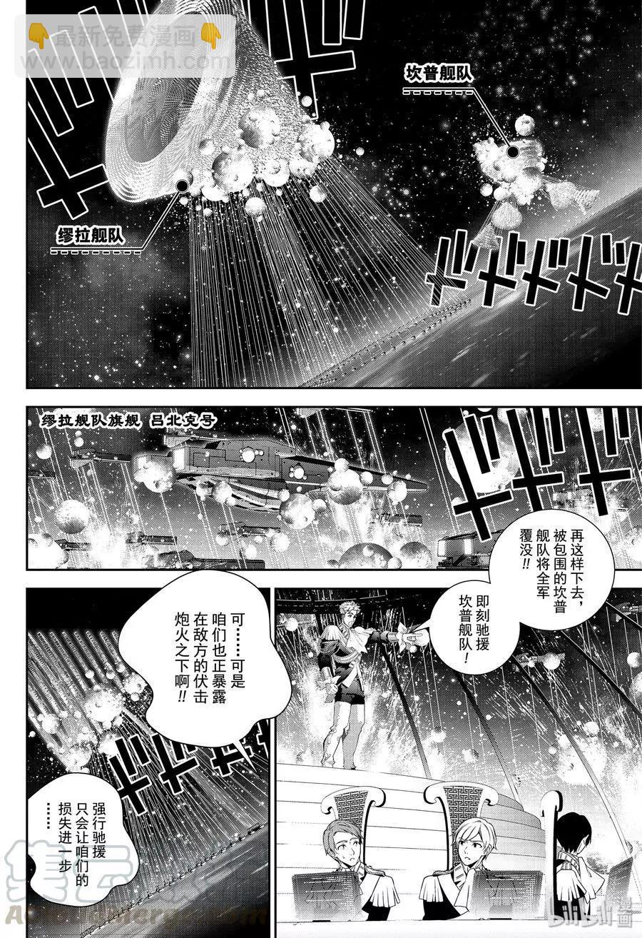 銀河英雄傳說新連載 - 第156話 - 4