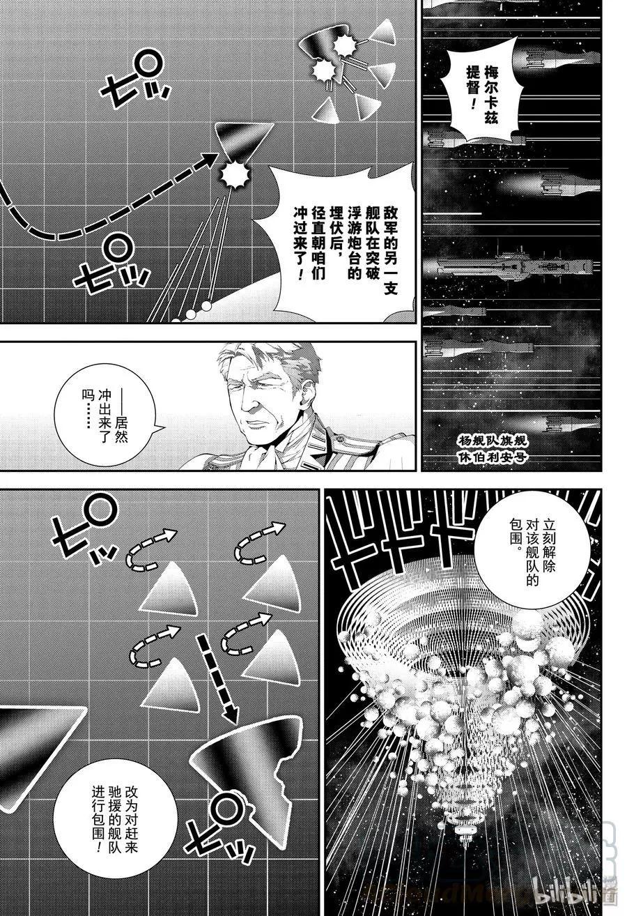 銀河英雄傳說新連載 - 第156話 - 3