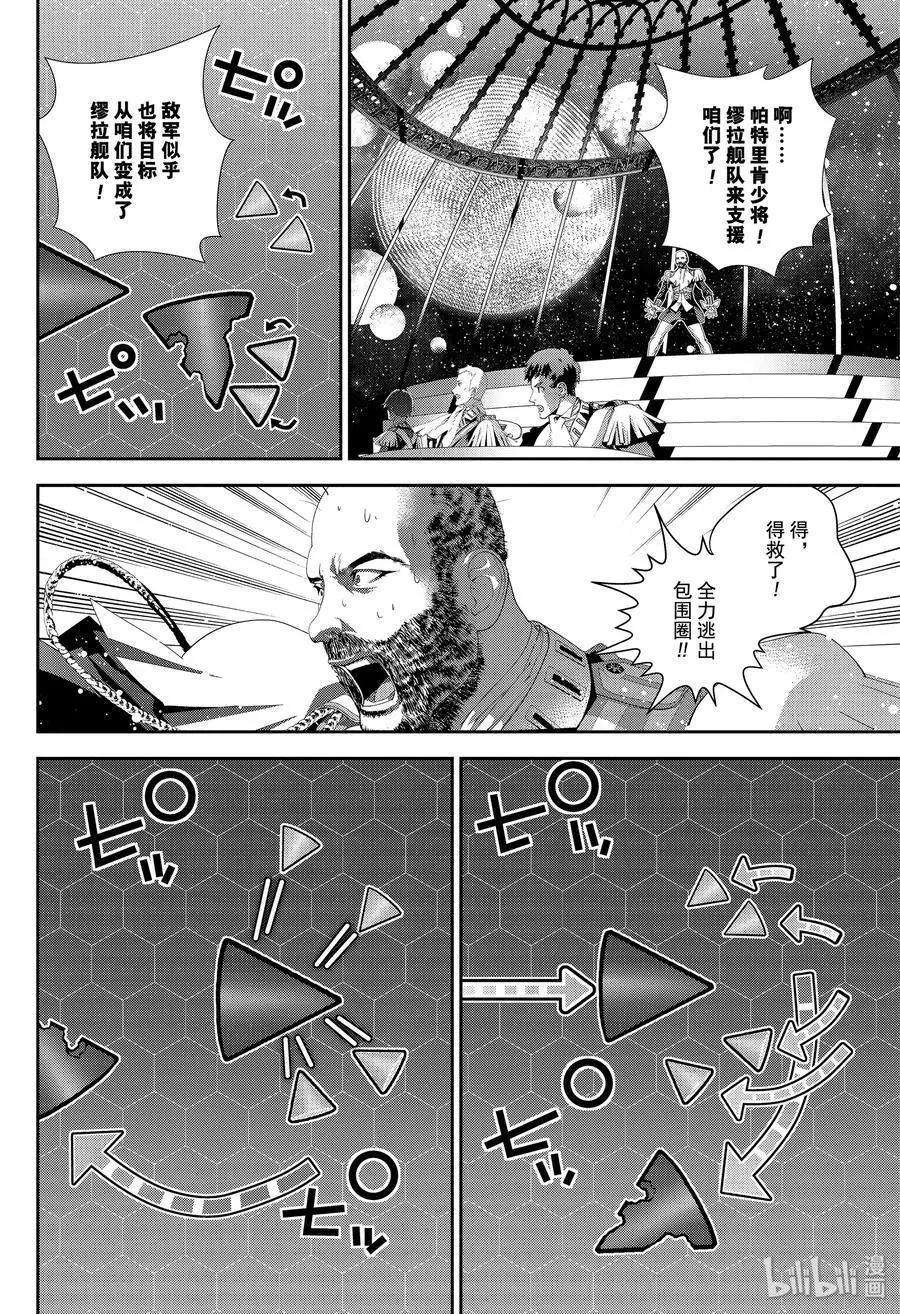 銀河英雄傳說新連載 - 第156話 - 4