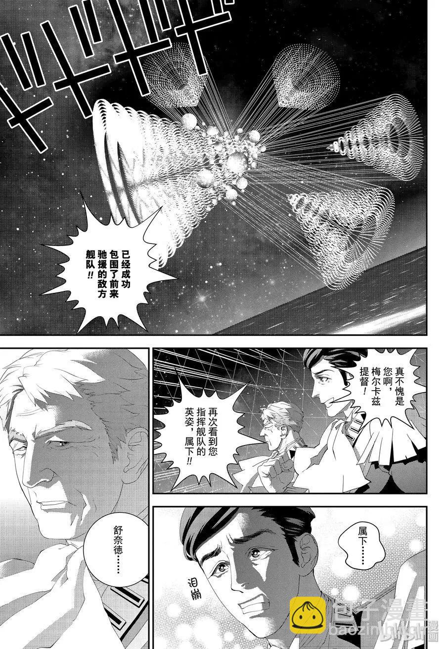 銀河英雄傳說新連載 - 第156話 - 1