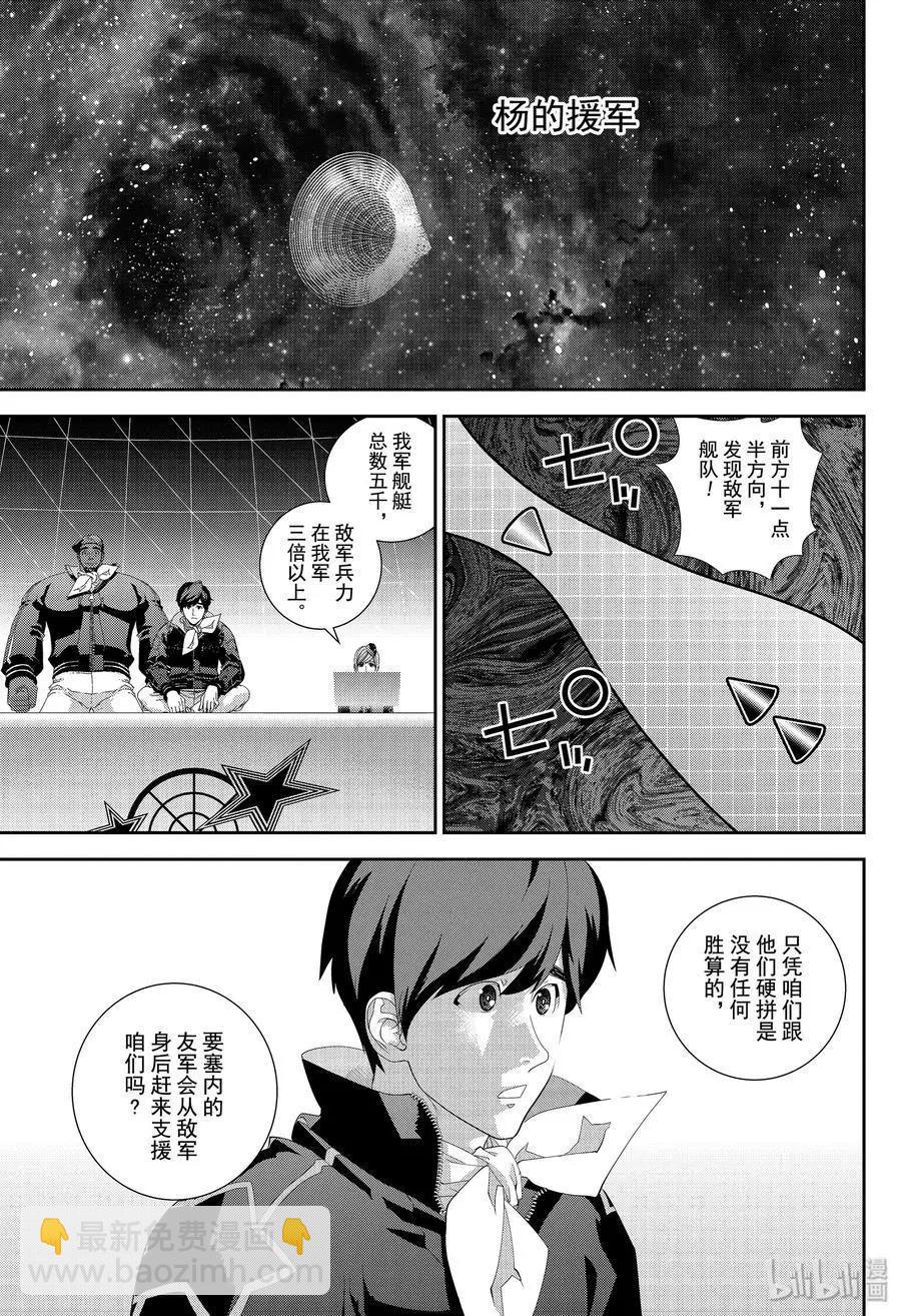 銀河英雄傳說新連載 - 第158話 - 3