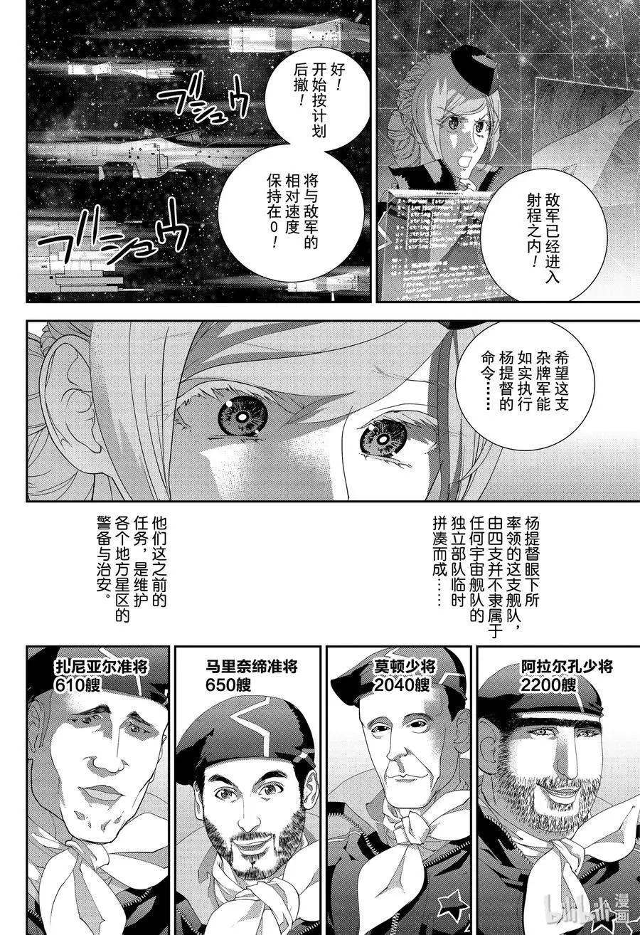 銀河英雄傳說新連載 - 第158話 - 4