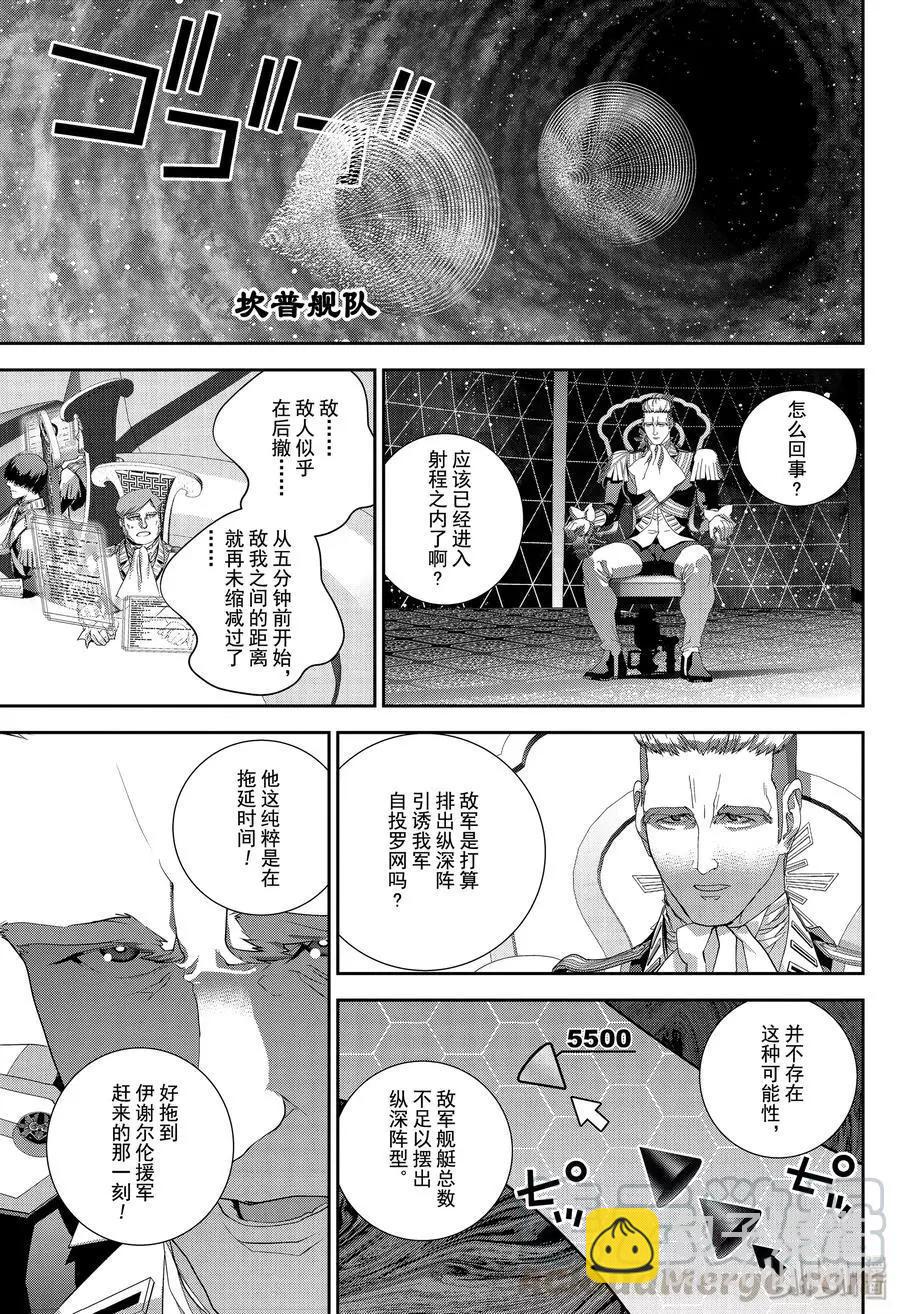 銀河英雄傳說新連載 - 第158話 - 1