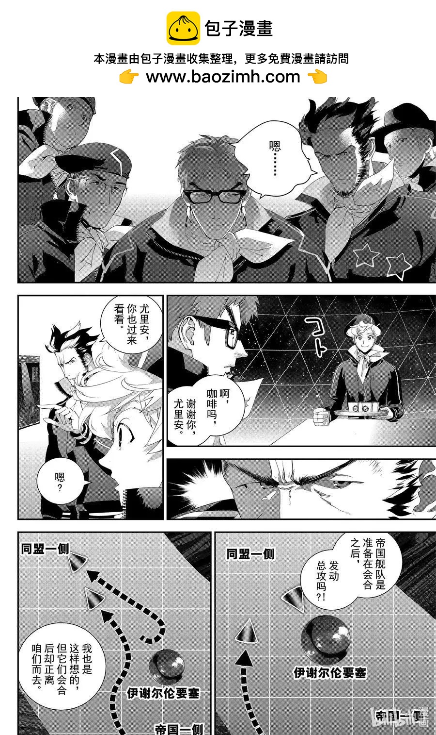 銀河英雄傳說新連載 - 第158話 - 2