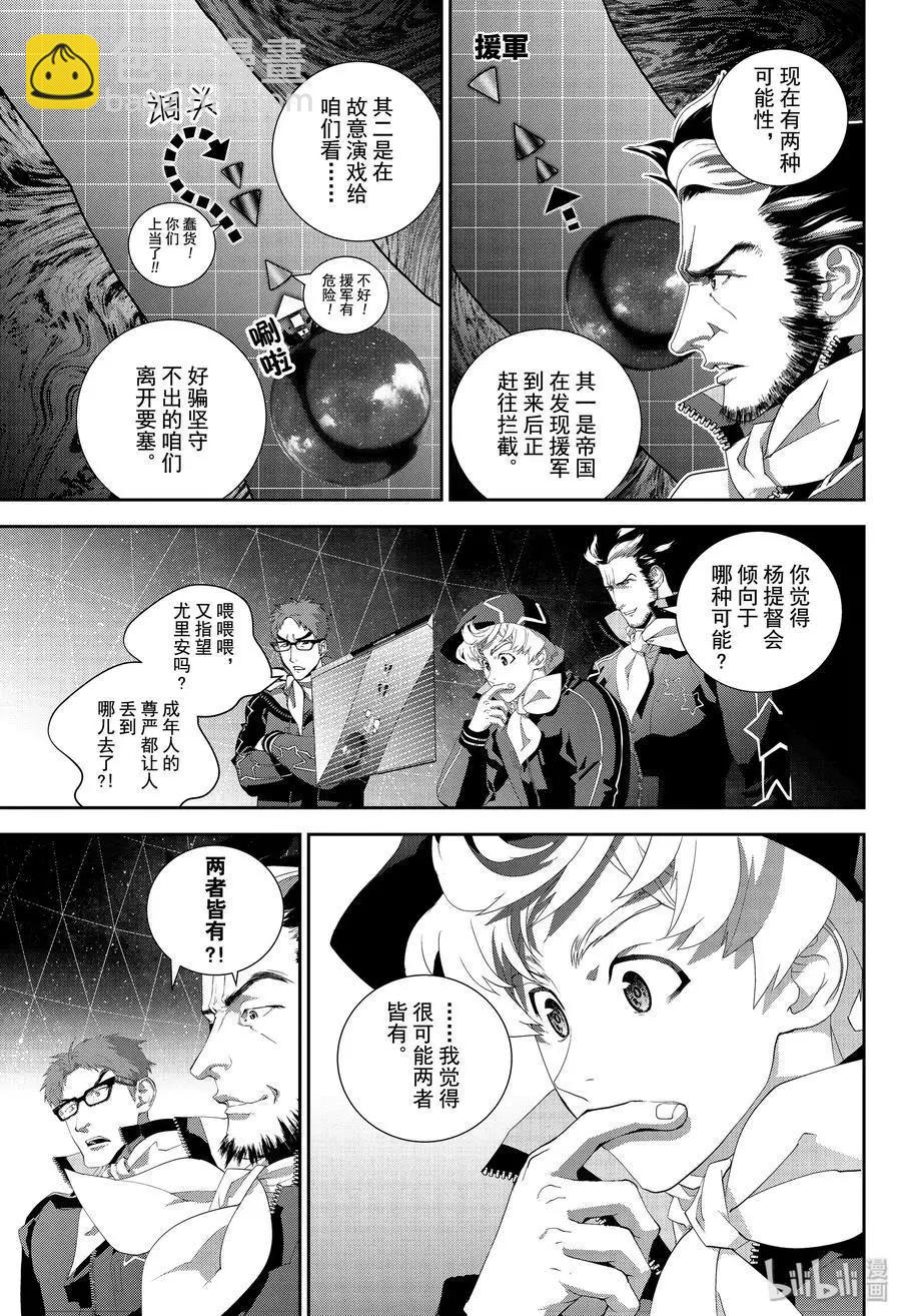 銀河英雄傳說新連載 - 第158話 - 3