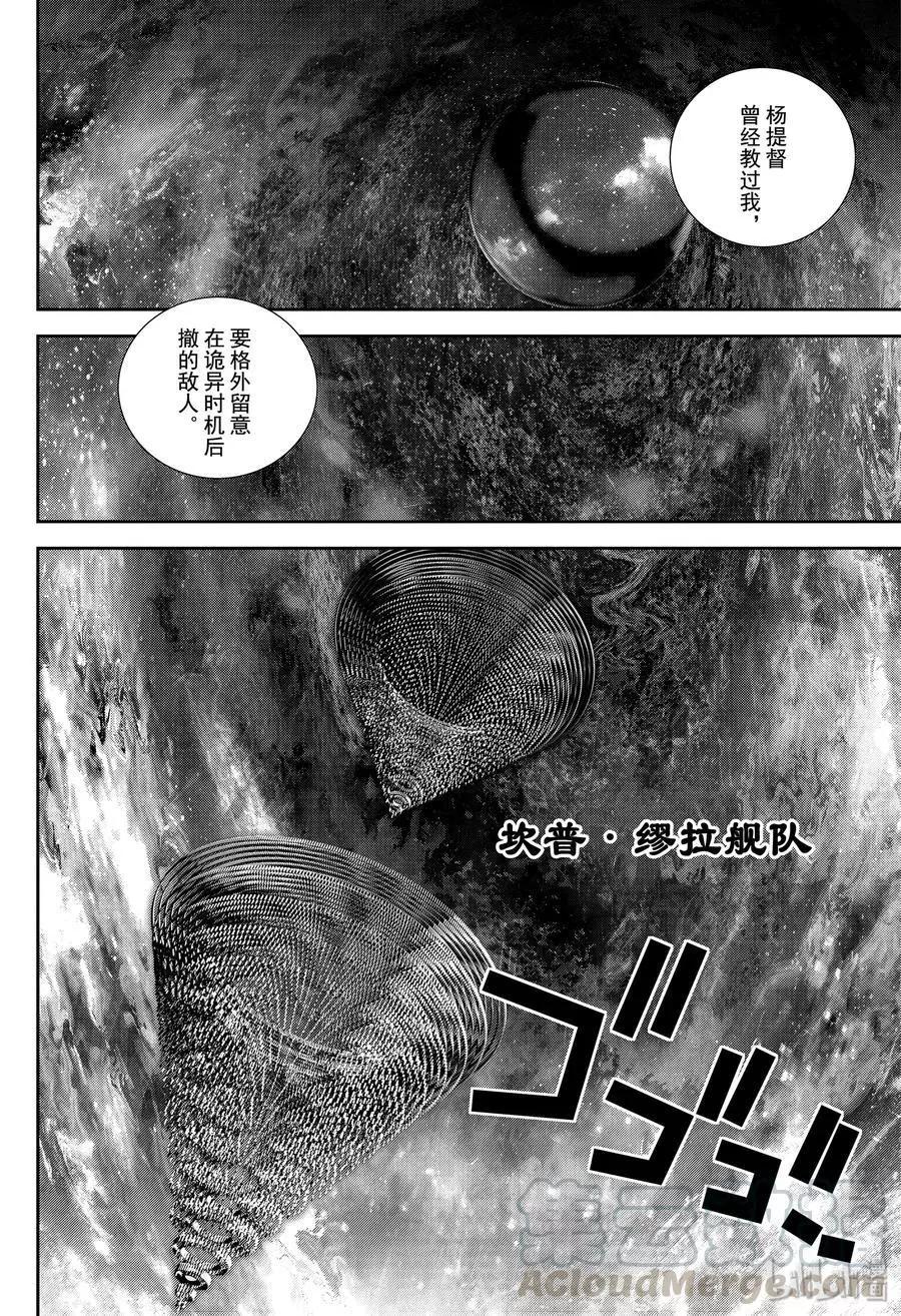 銀河英雄傳說新連載 - 第158話 - 4